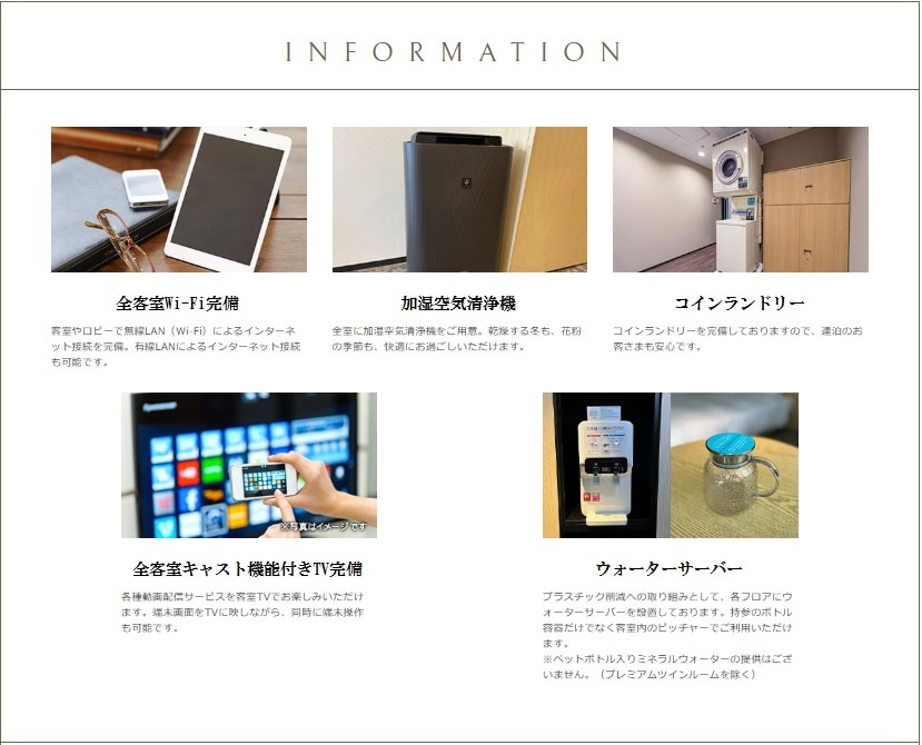 設備・アメニティ1