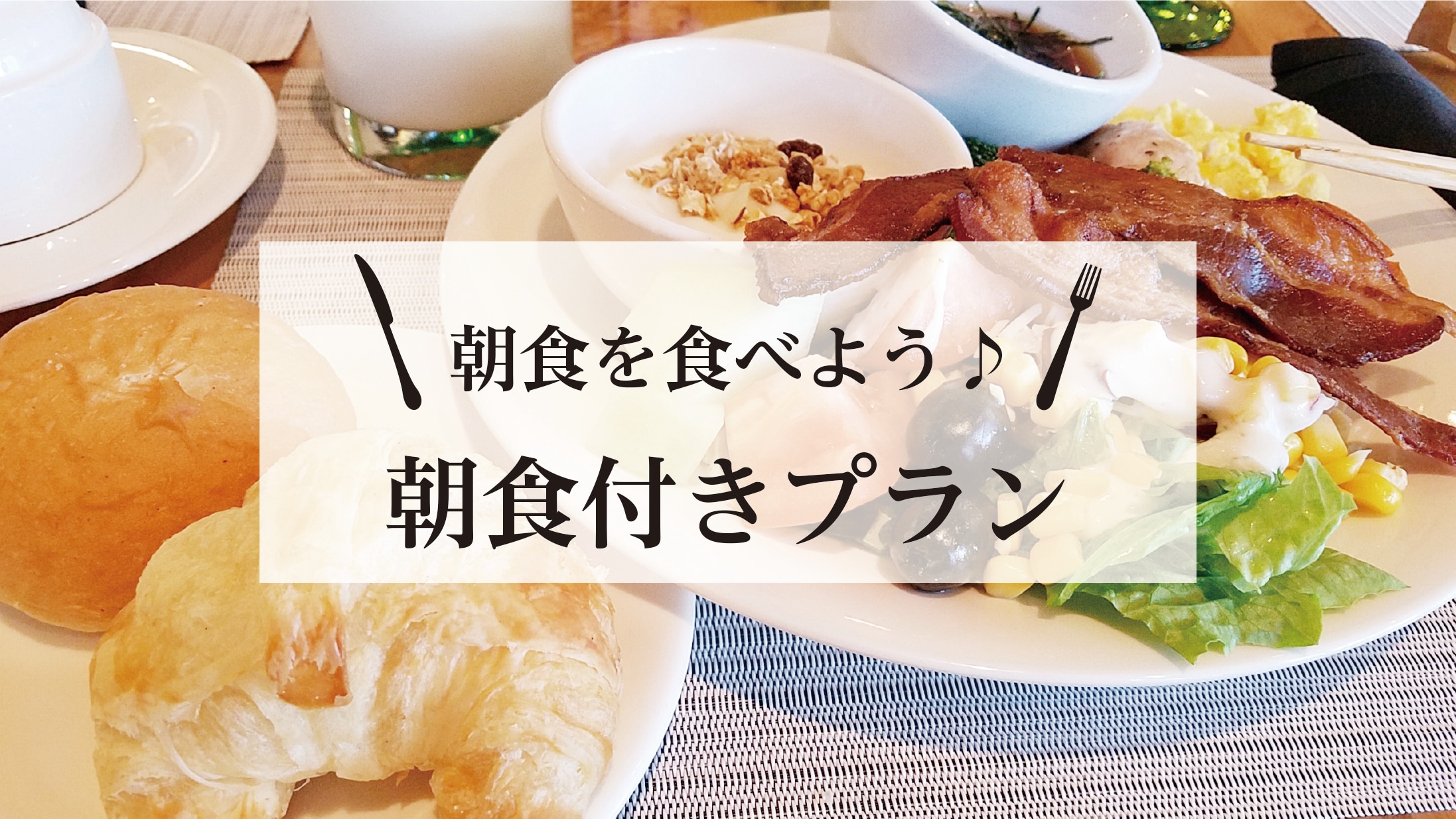 조식 포함 플랜