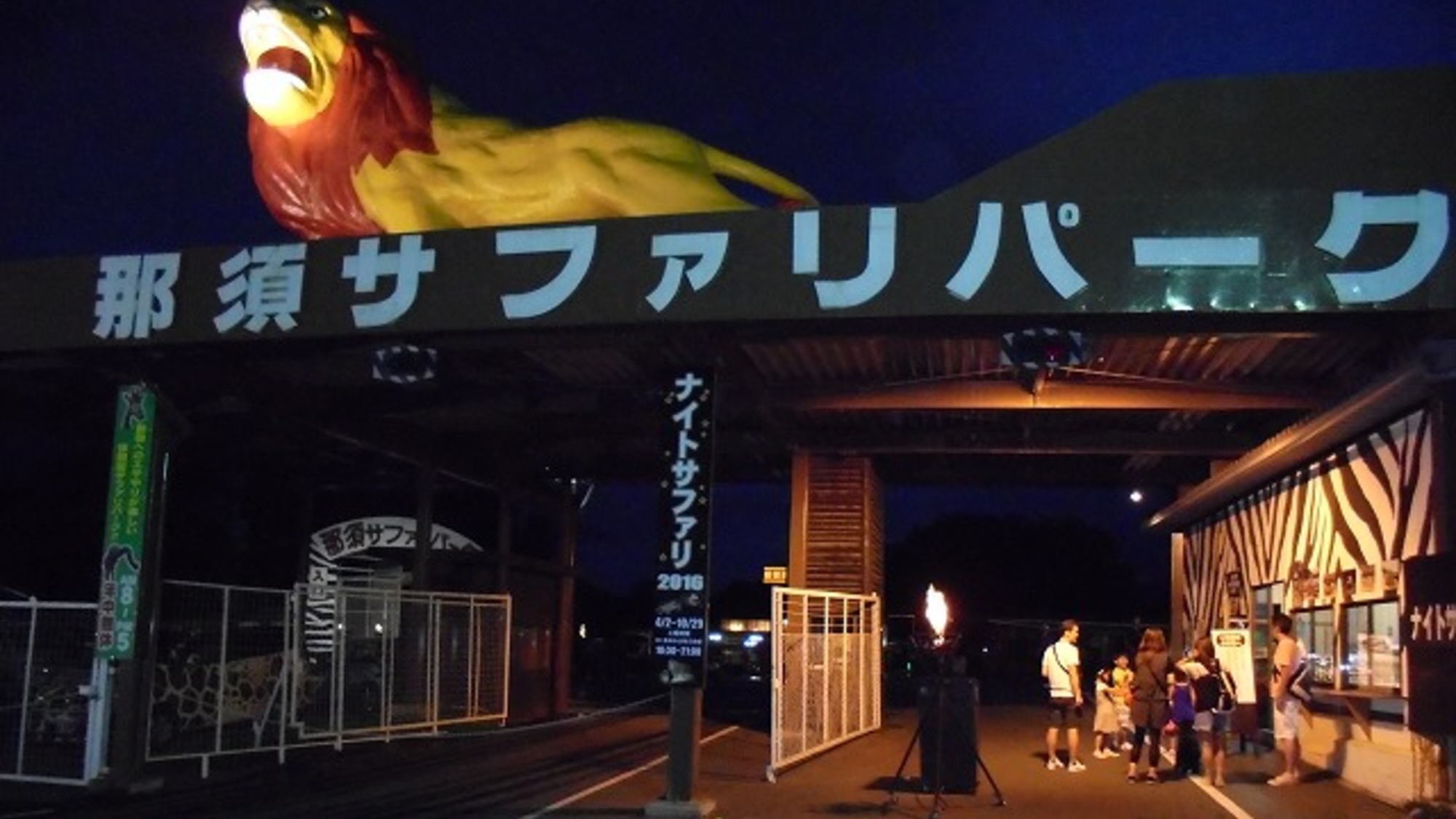Enjoy the night safari at Nasu Safari Park!