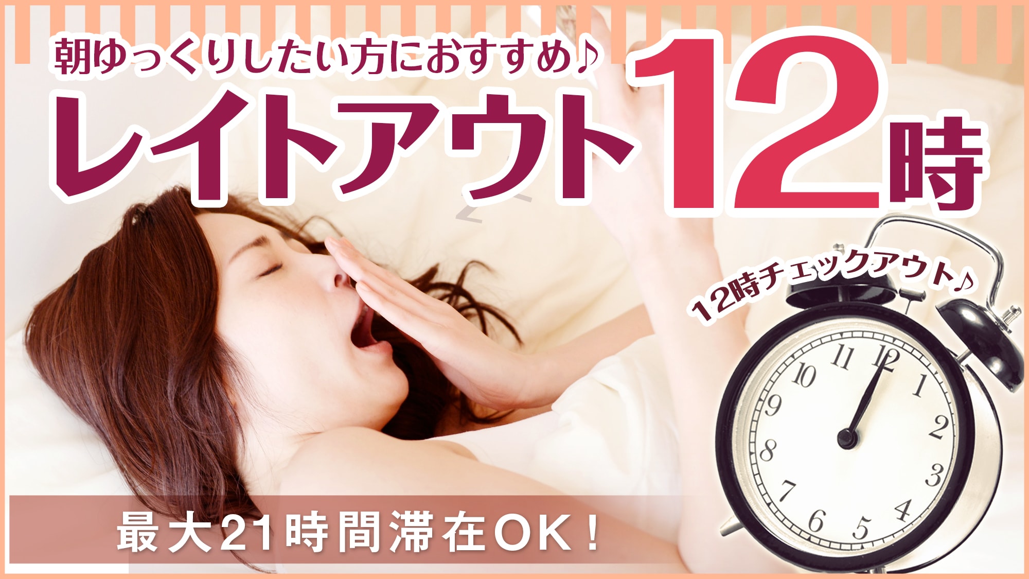 Late check-out 12:00 plan