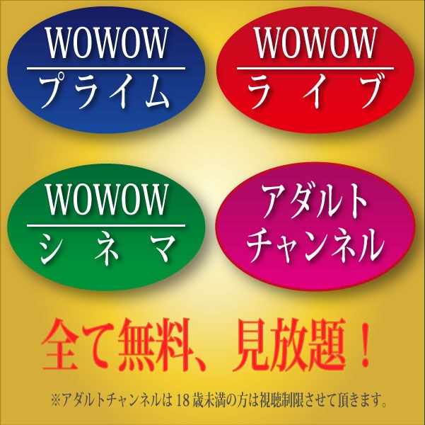 WOWOW Adult Channel Unlimited (Large)