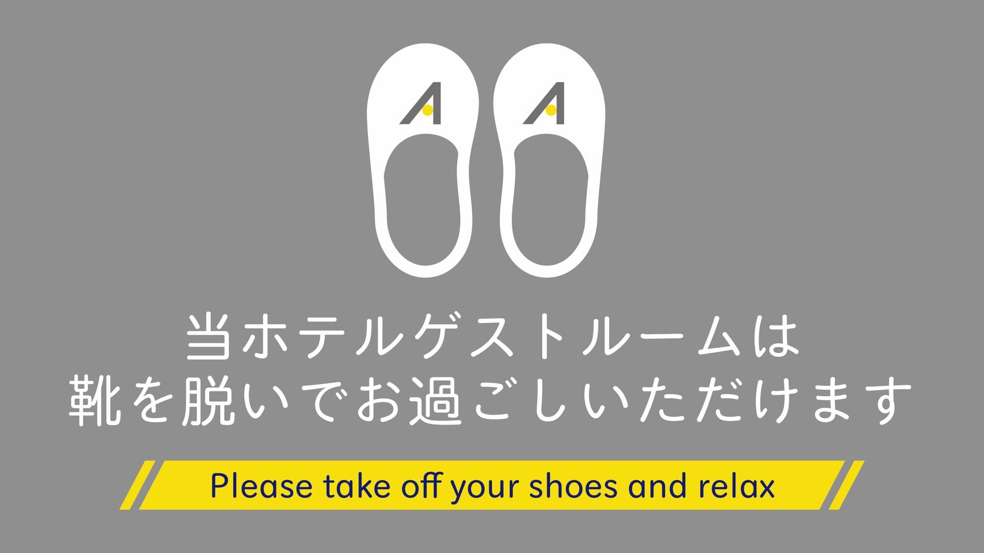 Take off your shoes and relax ♪