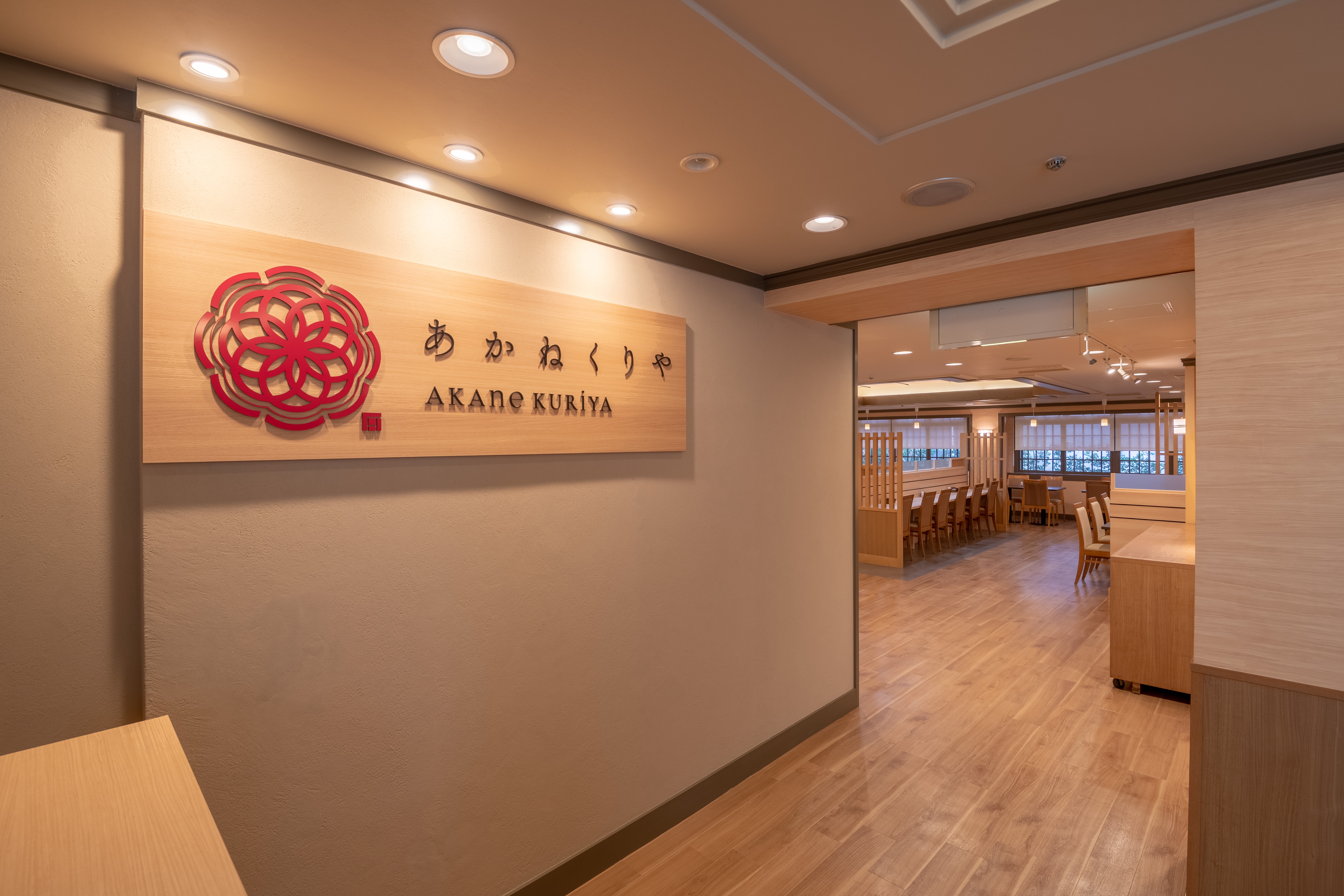 茜1階レストラン「あかねくりや」入口