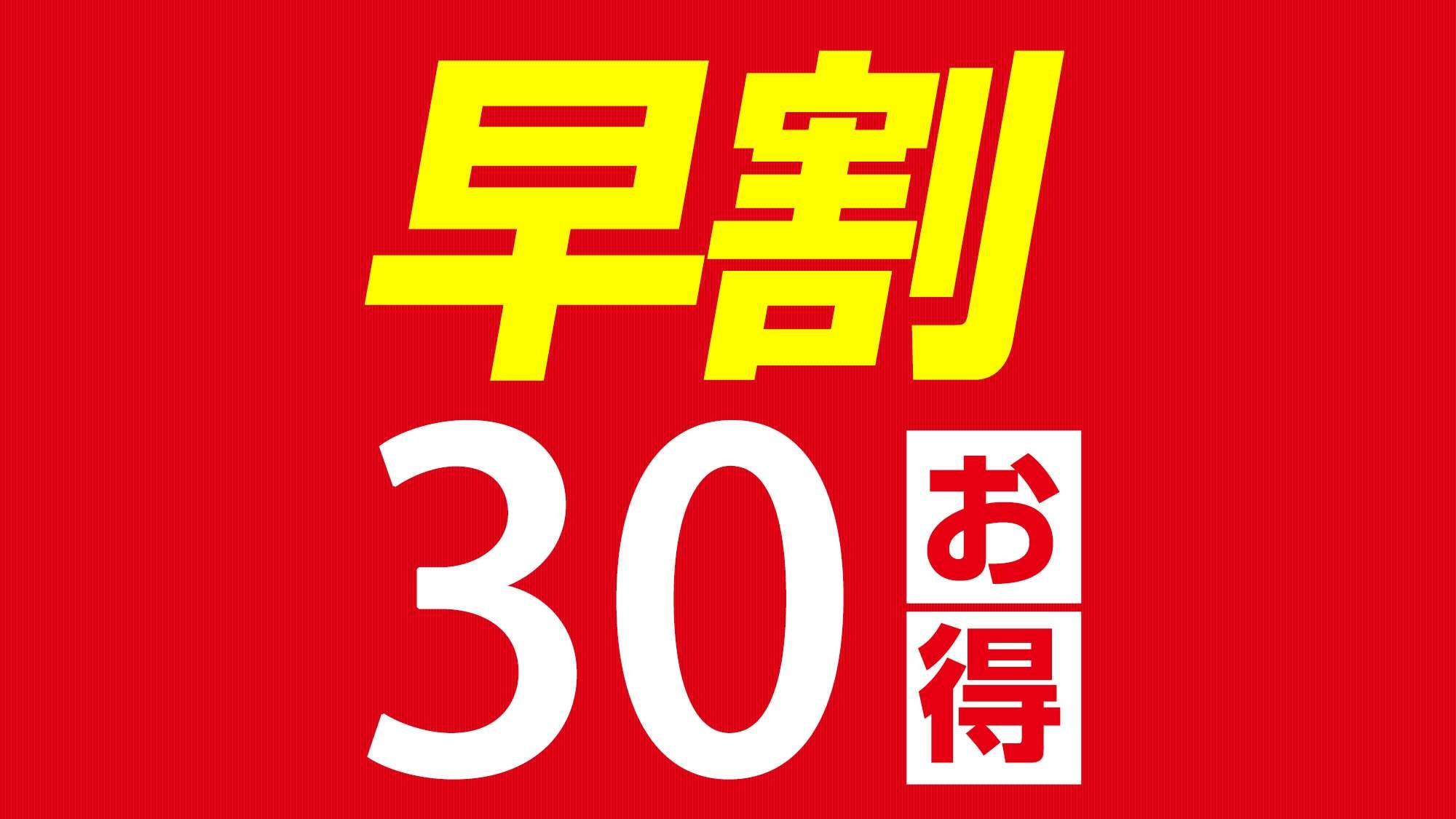 Early bird discount 30