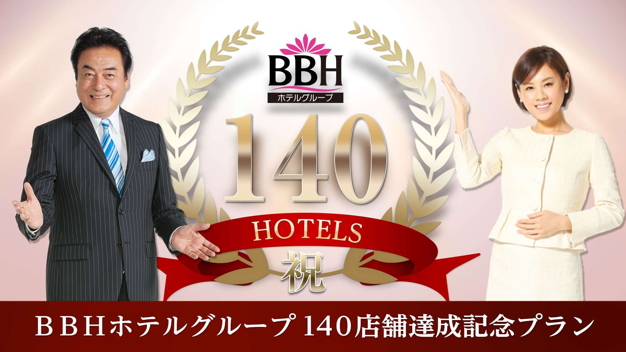 Breeze Bay Hotel Group has about 140 stores nationwide ♪