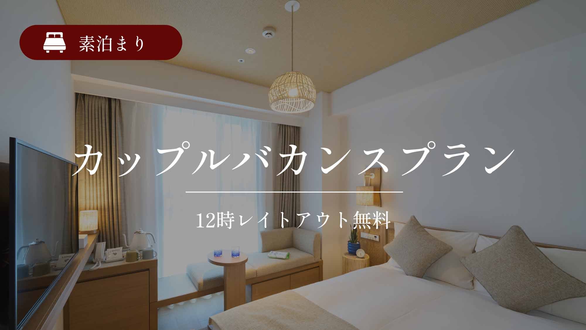 Couple's Vacation Plan: Free late check-out at 12:00 PM / Room only