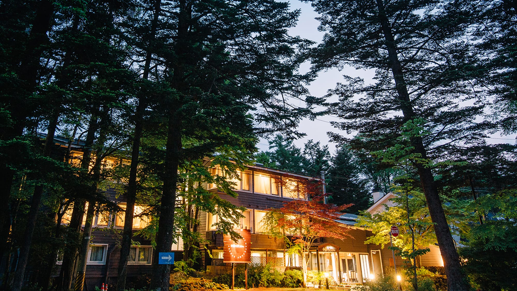 A hotel facing Hatoyama Dori in the former Karuizawa
