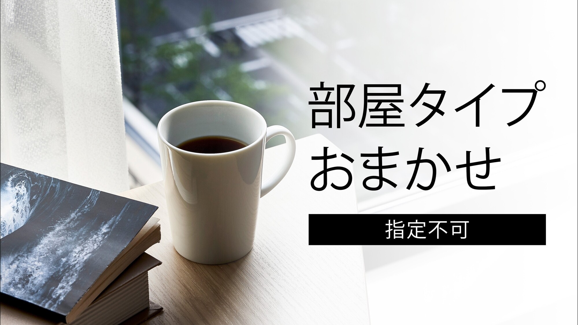 房間類型：自行選擇