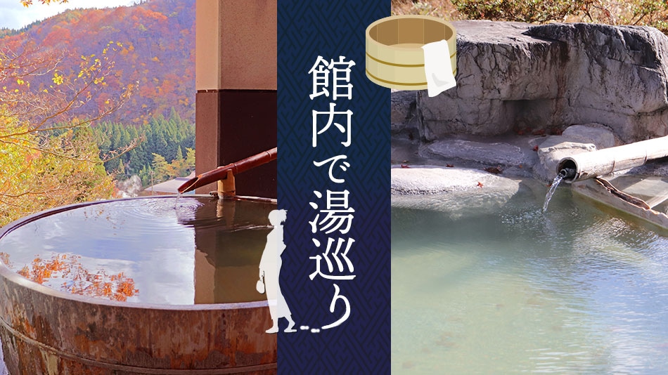 Take a tour of the hot springs in the building