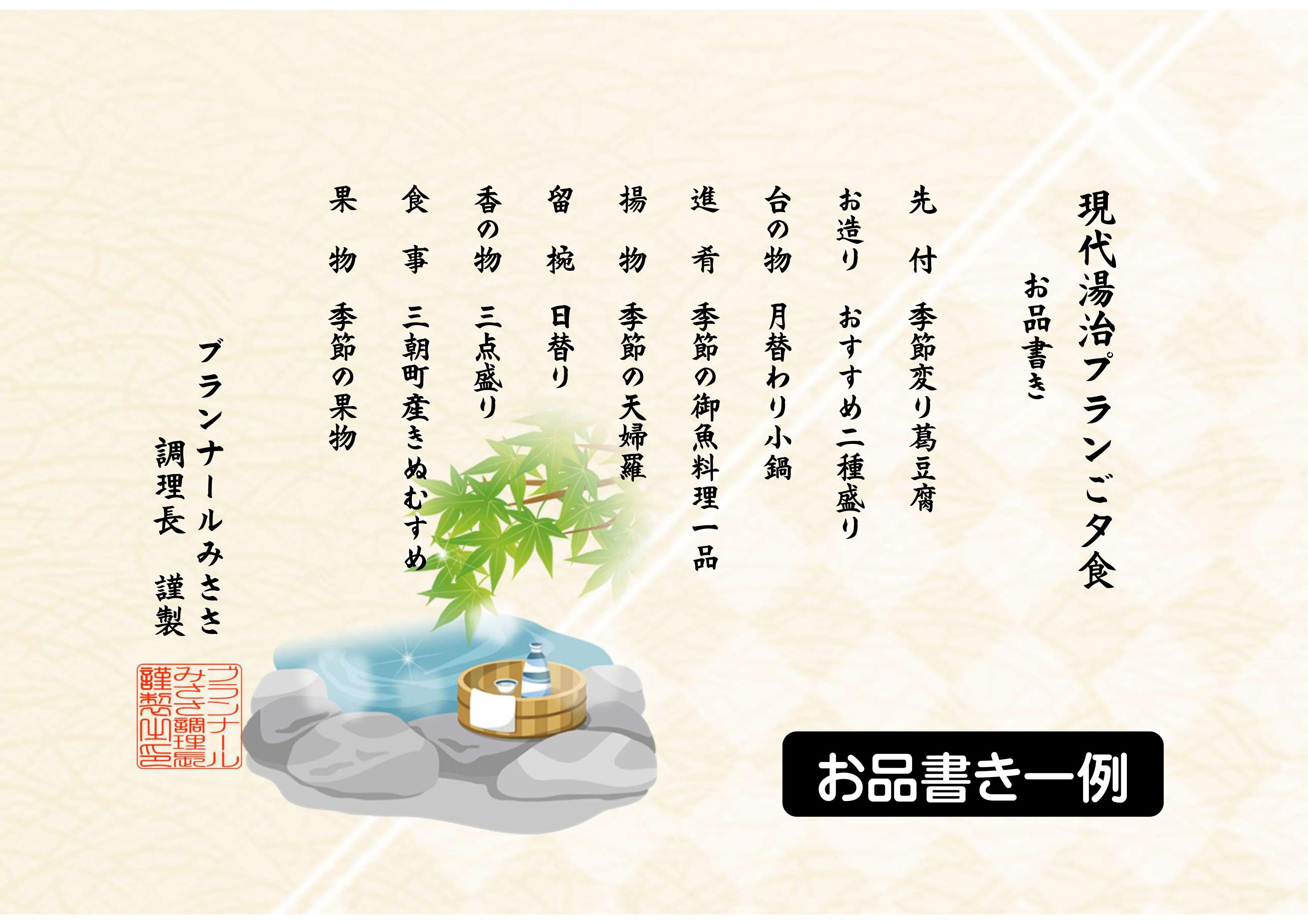 現代溫泉治療方案晚餐菜單範例