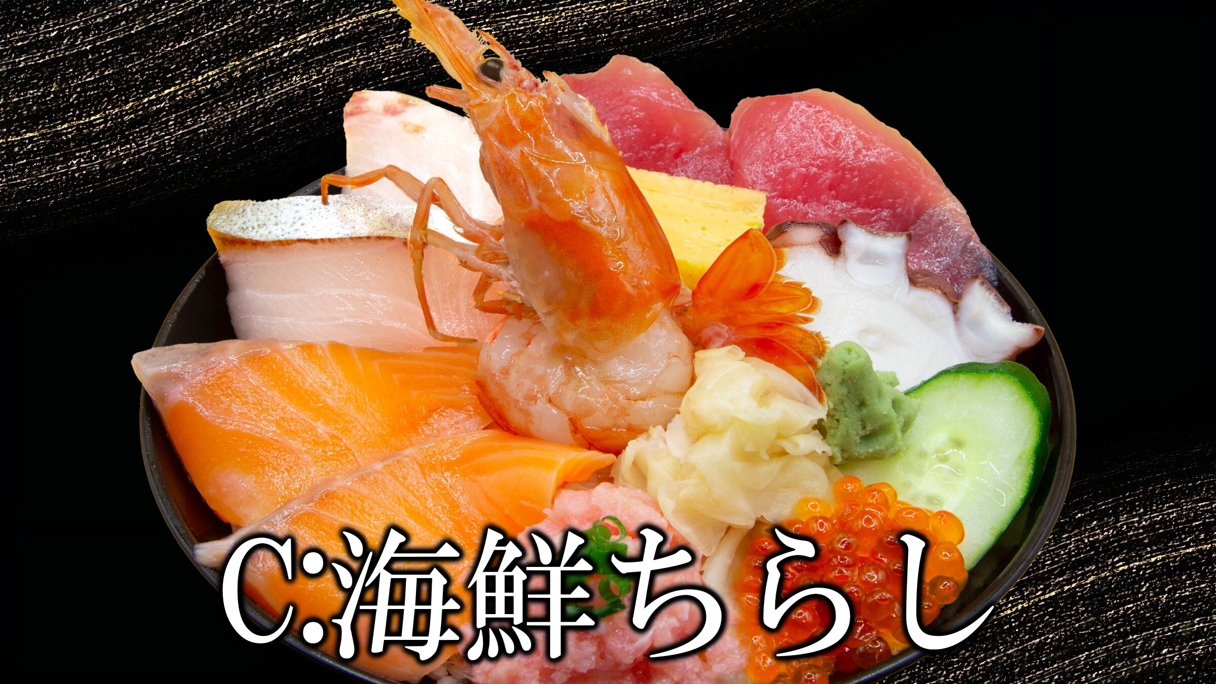 Selebaran makanan laut