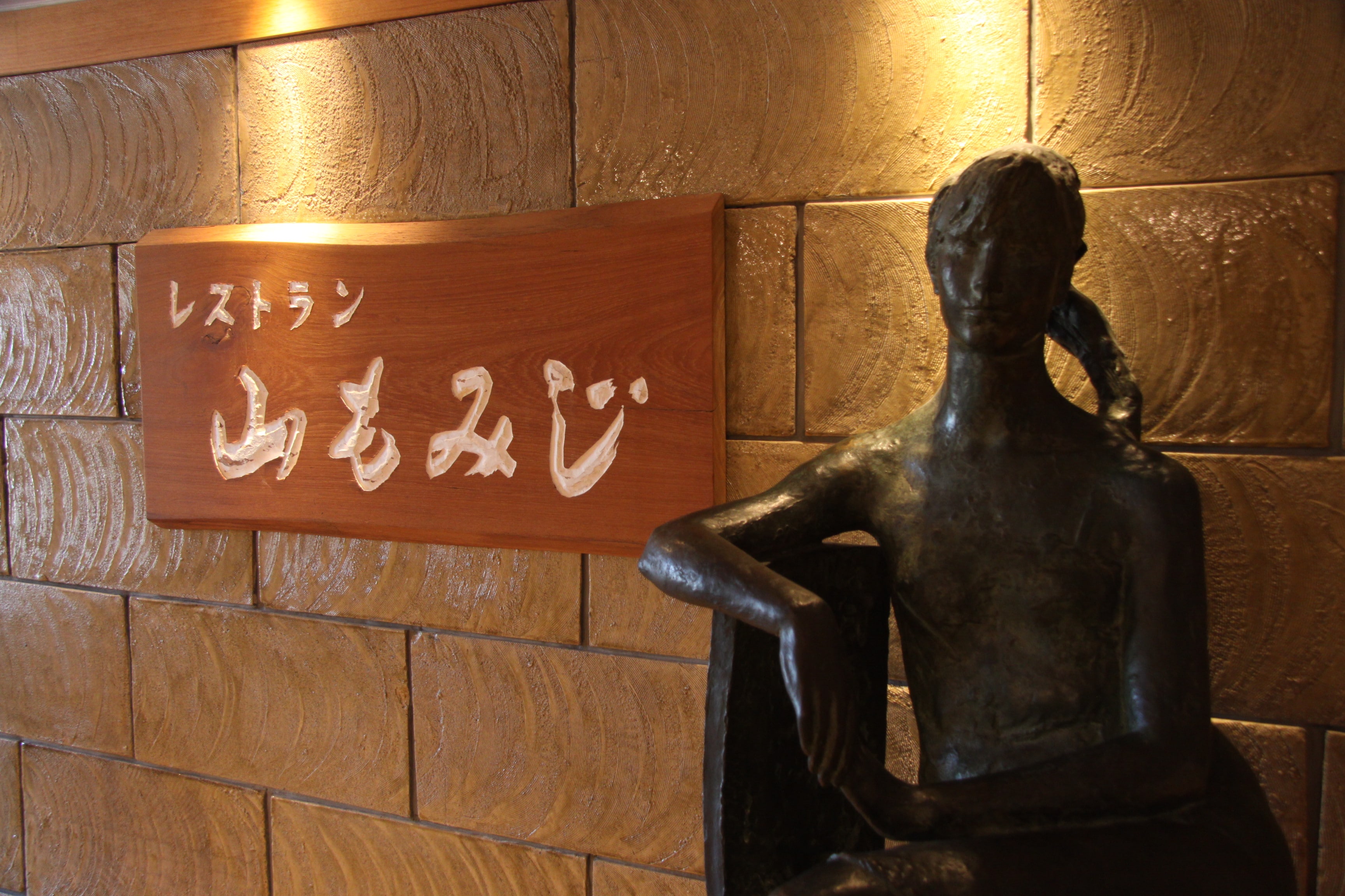 餐廳“山紅”
