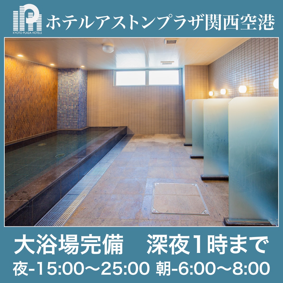 有大型公共浴場