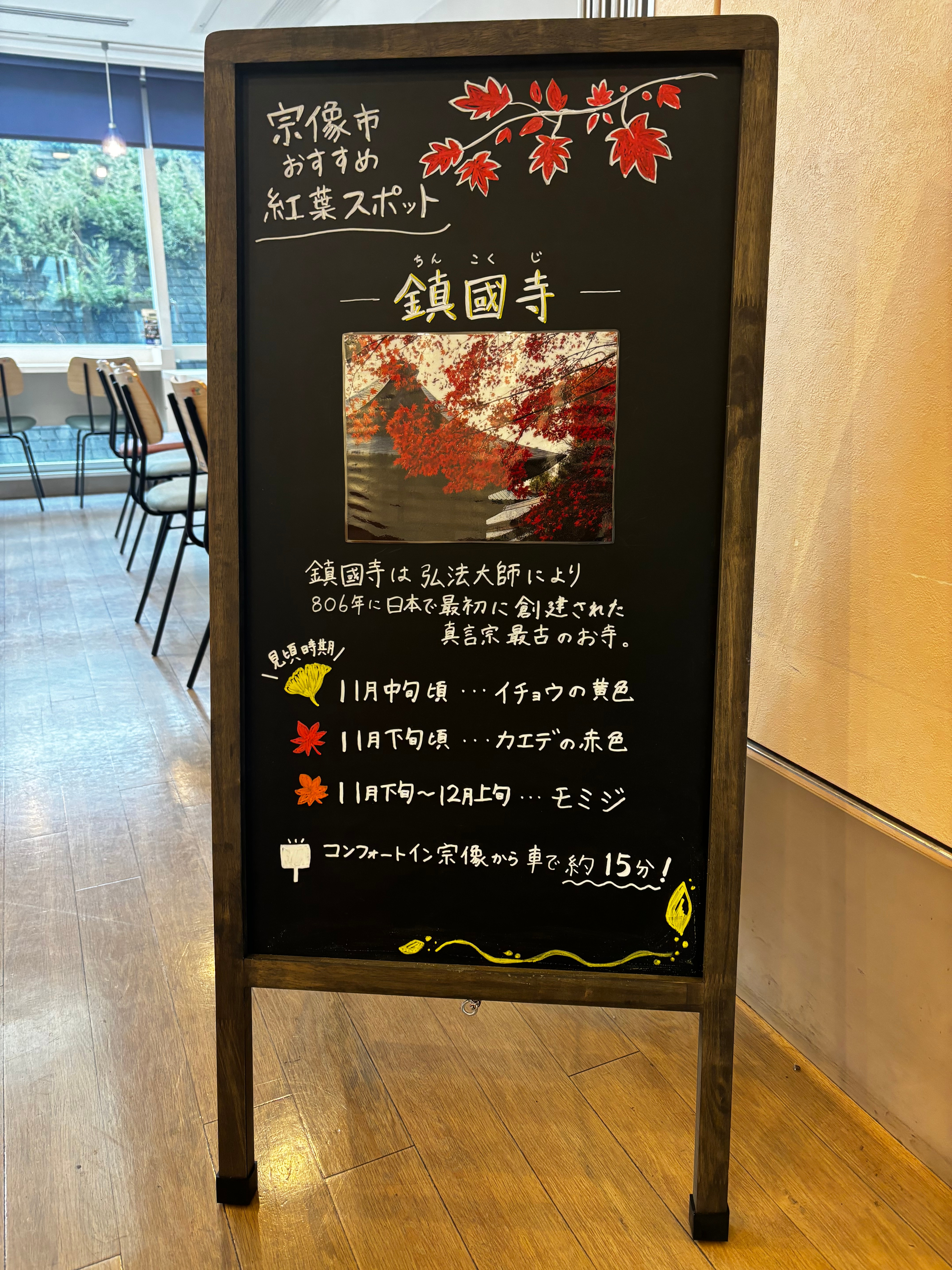 紅葉　鎮國寺