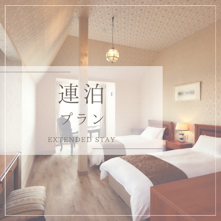 Multiple night stay plan