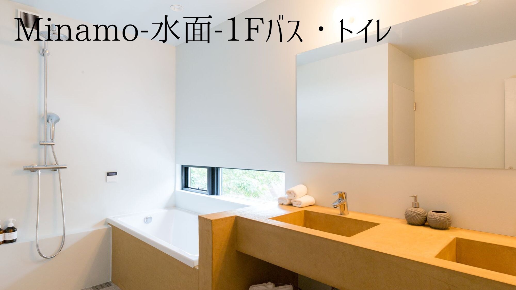 Minamo - Water Surface - 1F Bathroom and toilet room