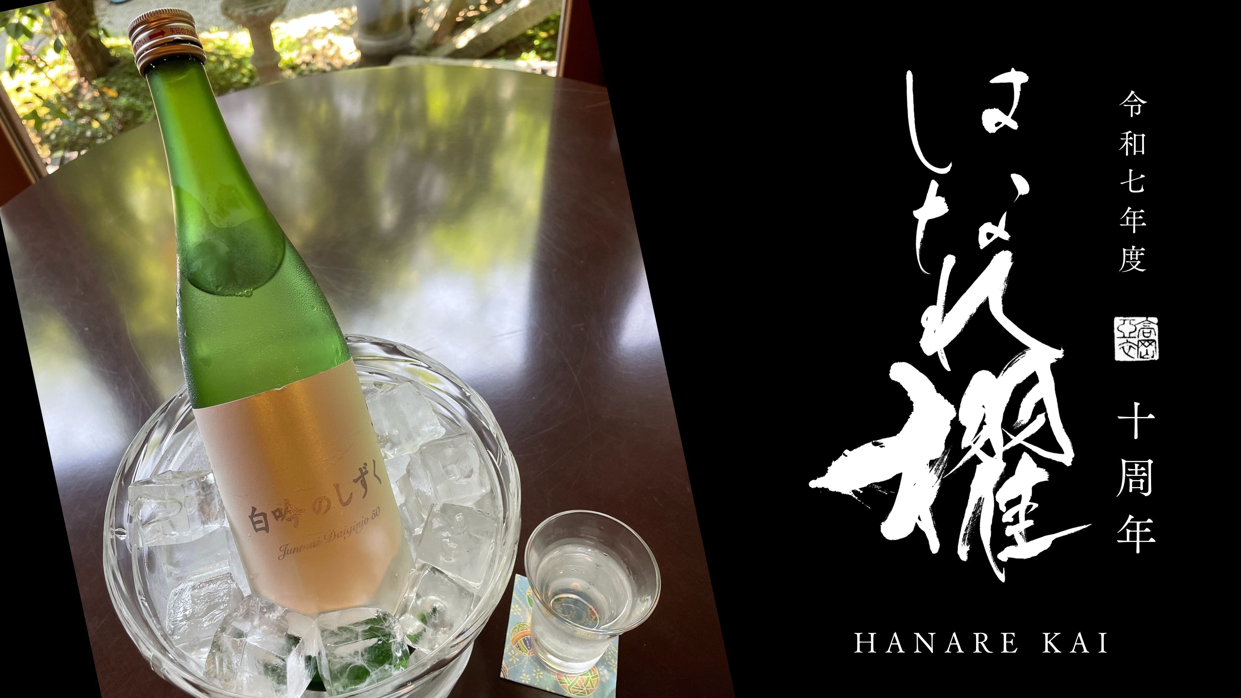 10 주년을 기념하여 행동 술을 준비하고 있습니다