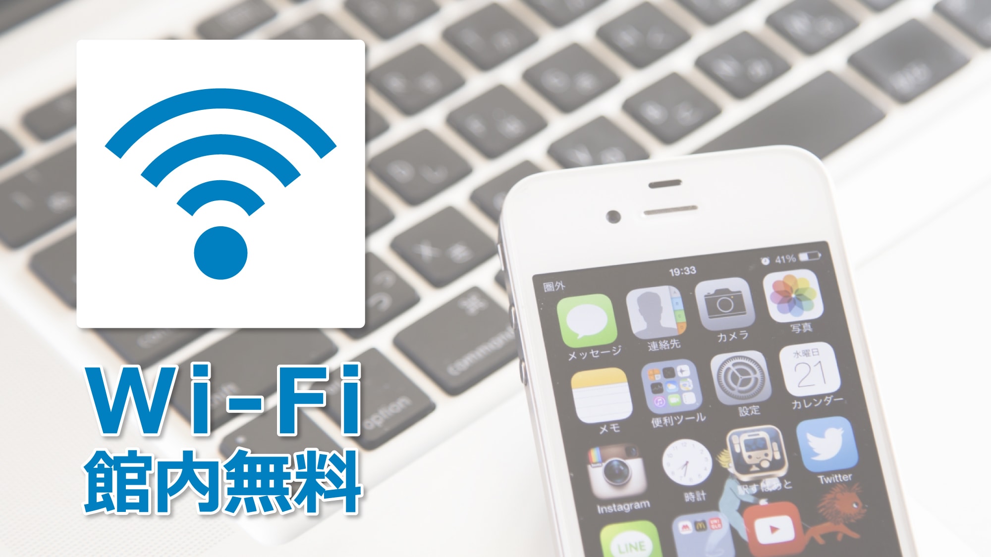Free Wi-Fi connection