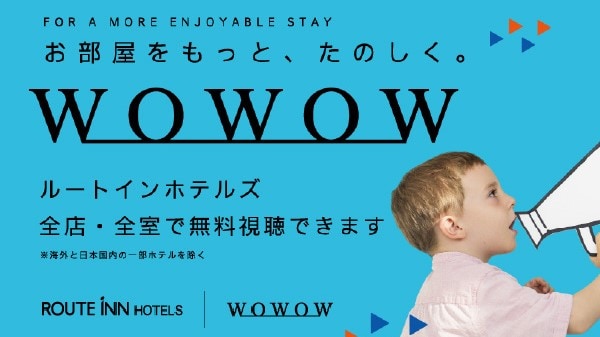 ● WOWOW If you can watch WOWOW, your room will be more fun in various situations such as business trips and travels ♪