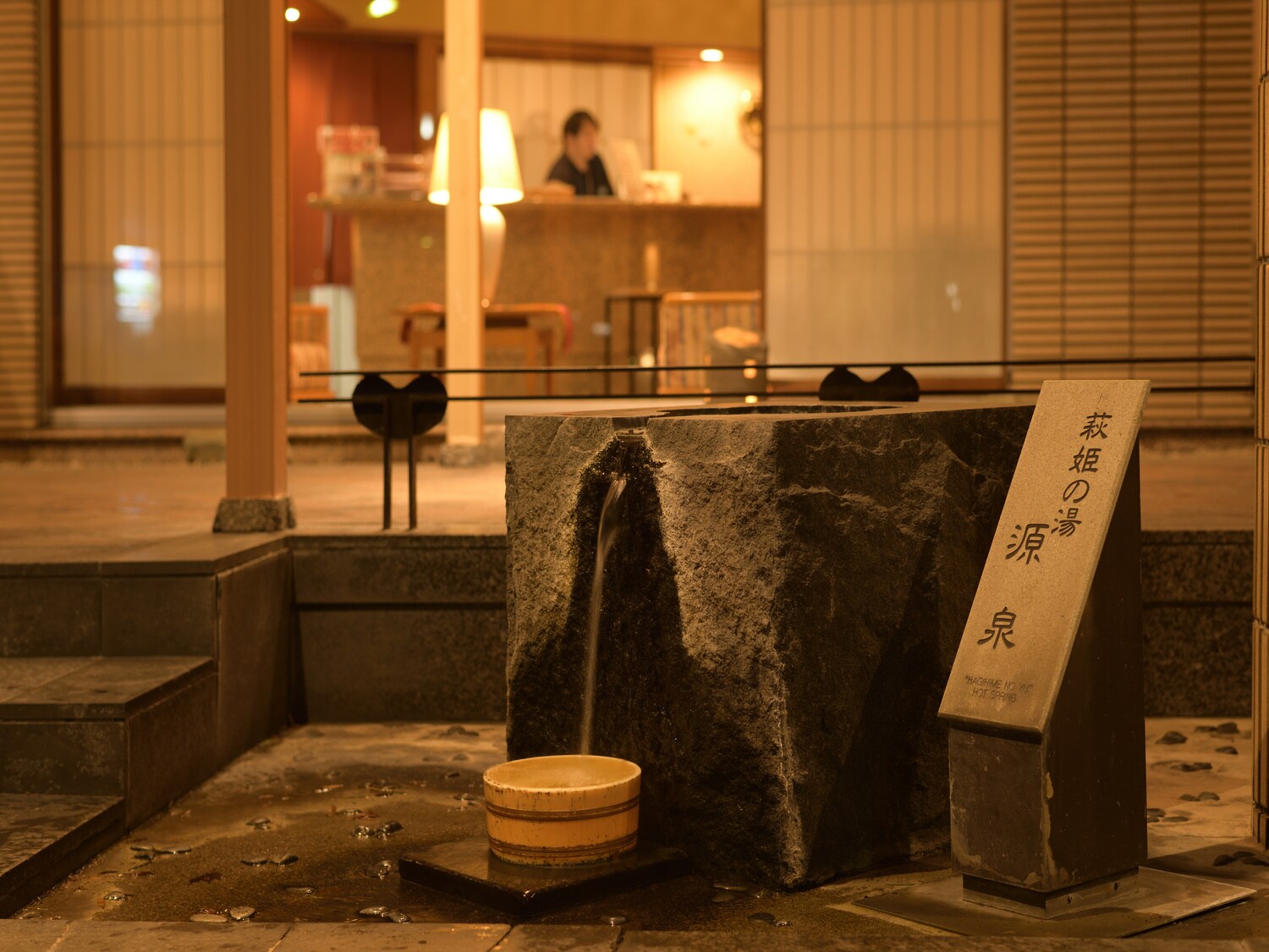Hagihime no Yu Eirakukan