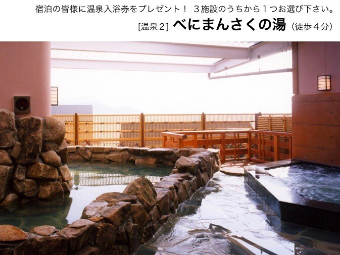 บ่อน้ำพุร้อนที่ 2: เบนิมันซากุ โนะ ยู