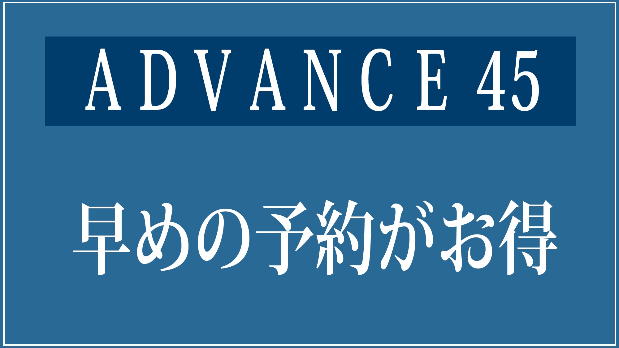[ADVANCE] Sakiraku 45