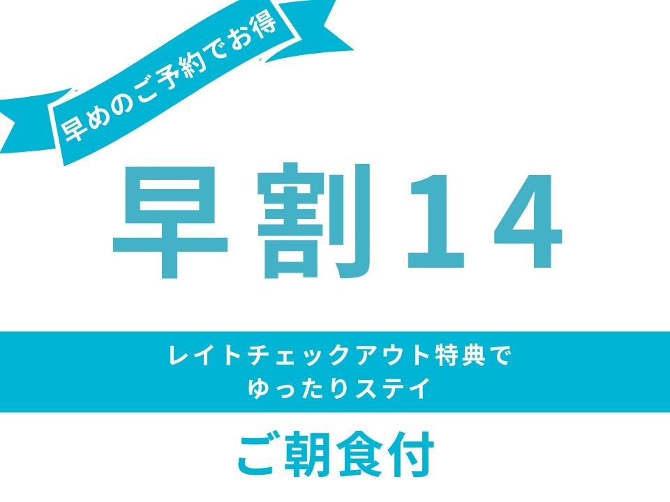 早鳥票14RB
