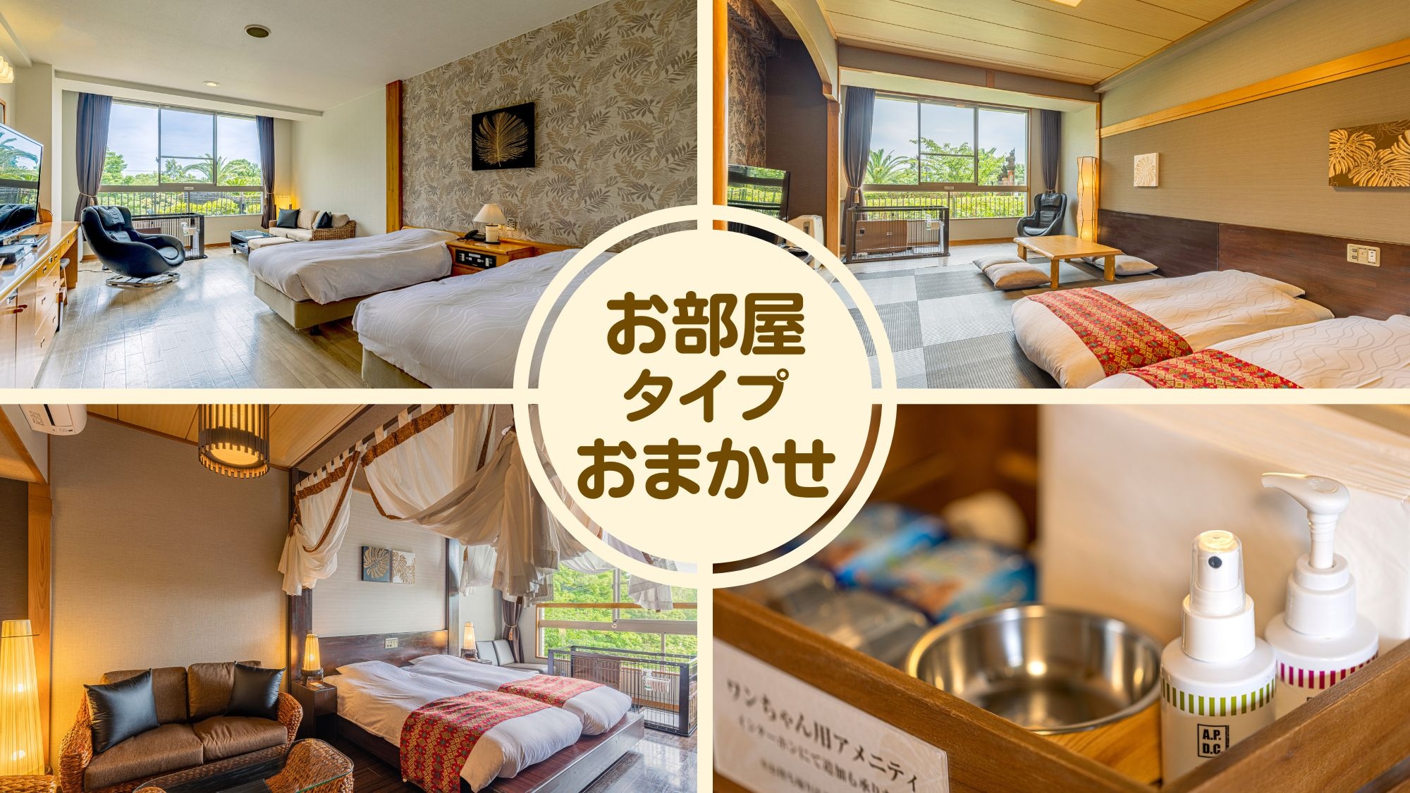 Room Type Omakase Plan