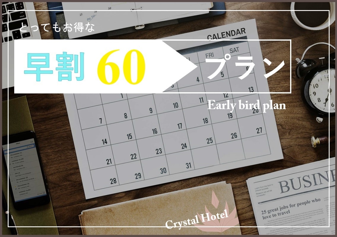 Early bird 60 days before plan