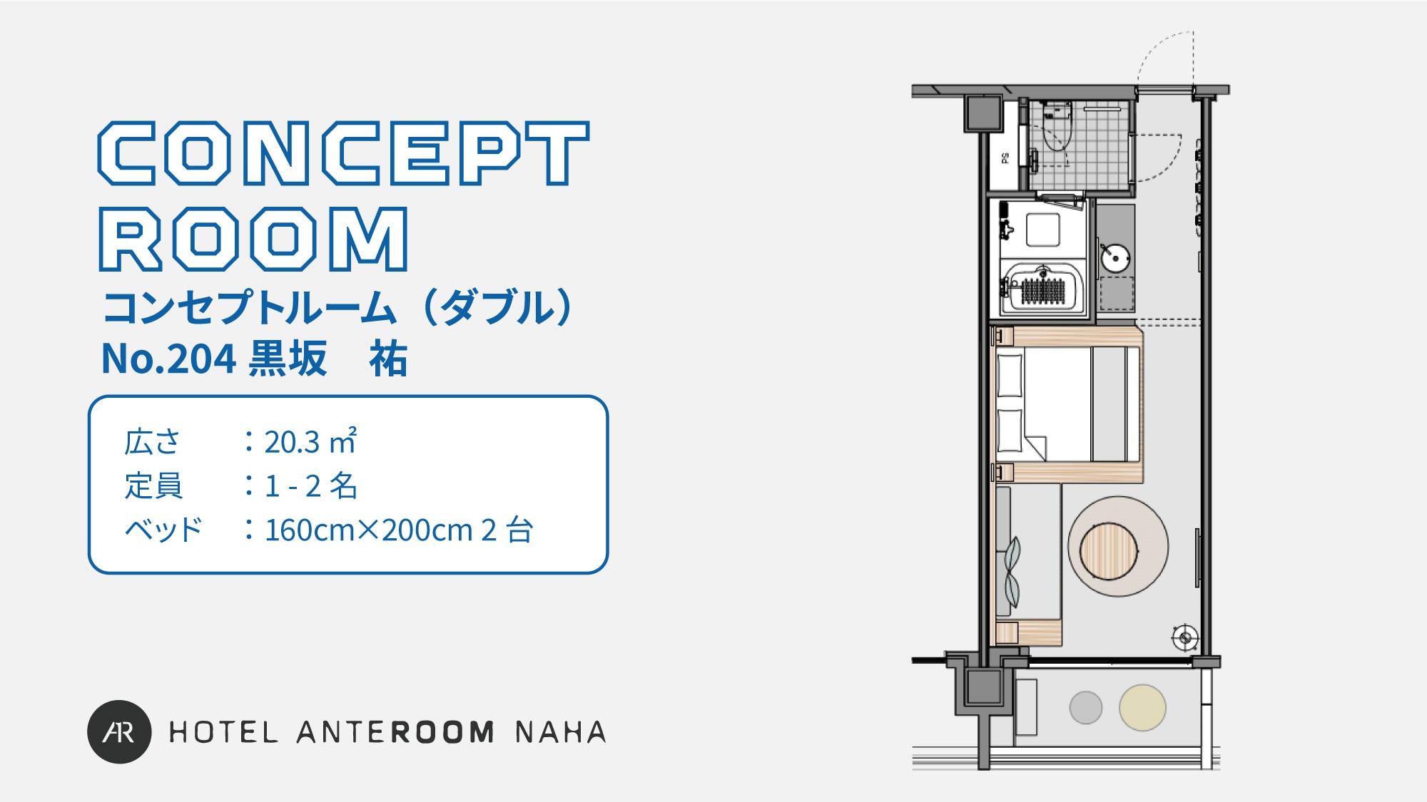 Concept Room: No.204 Yu Kurosaka