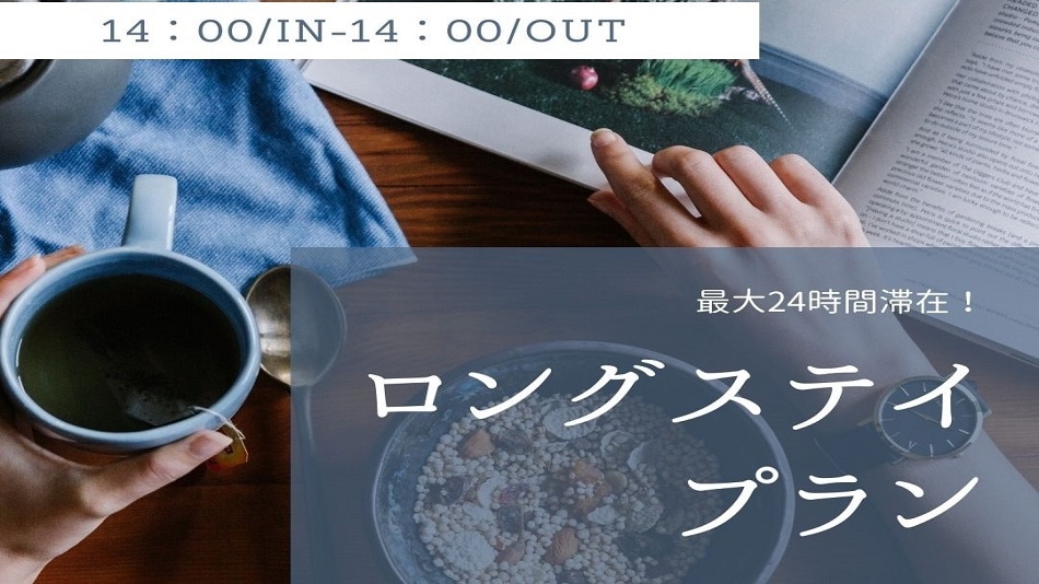 長期住宿計劃★