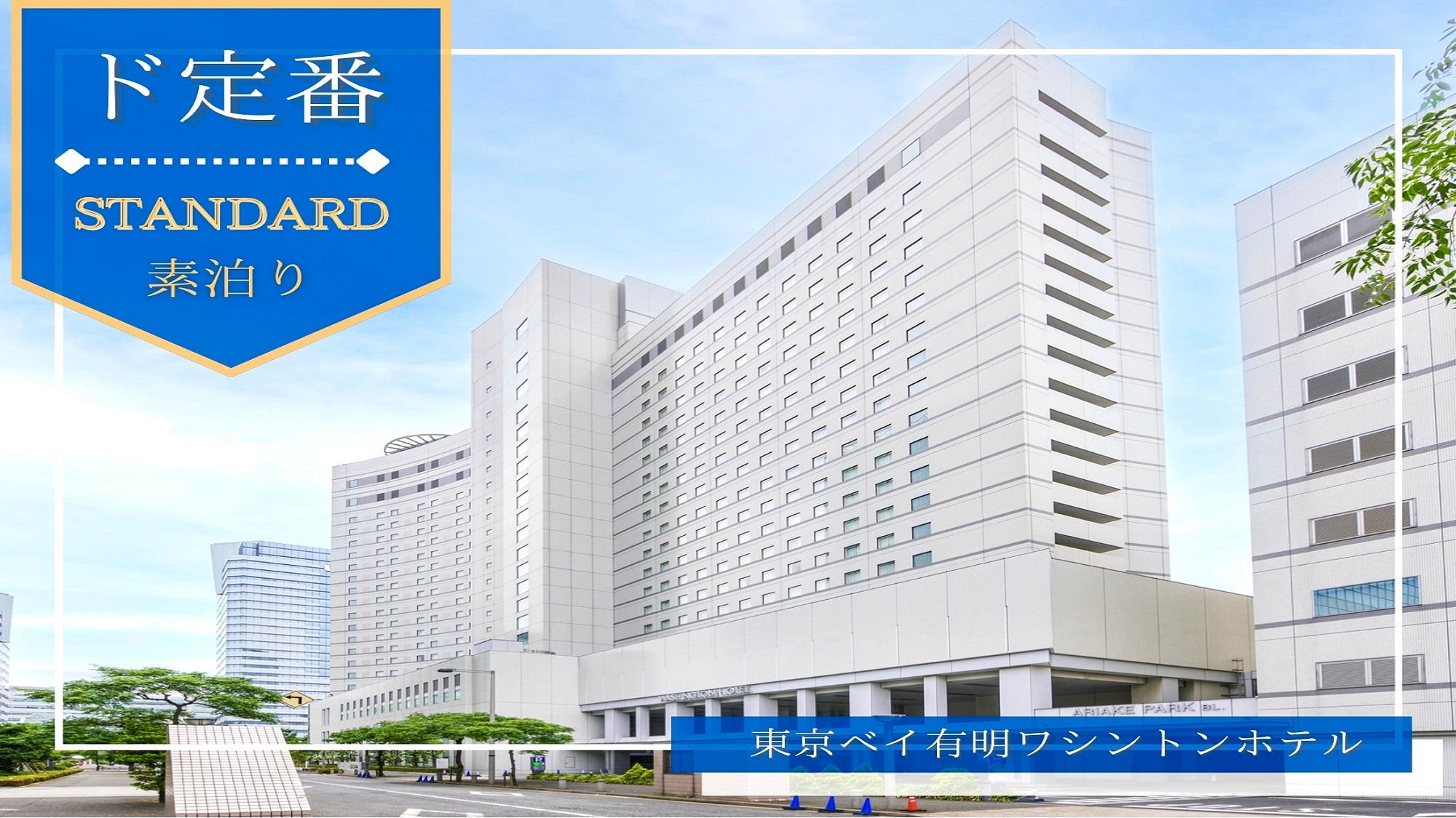 標準住宿不含餐