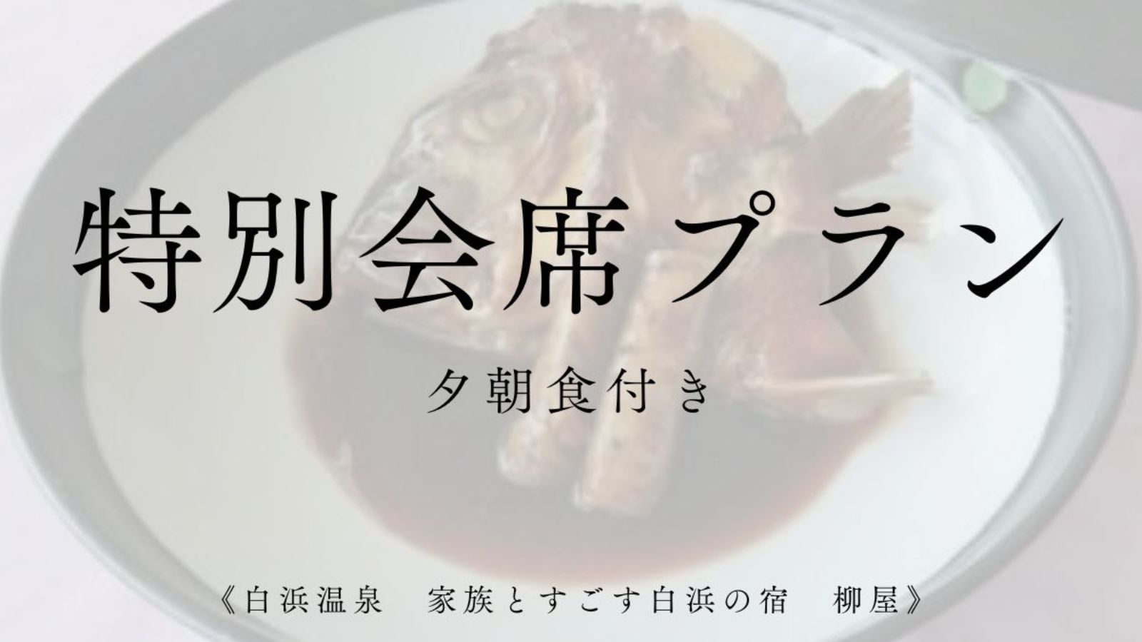 Special Kaiseki Plan