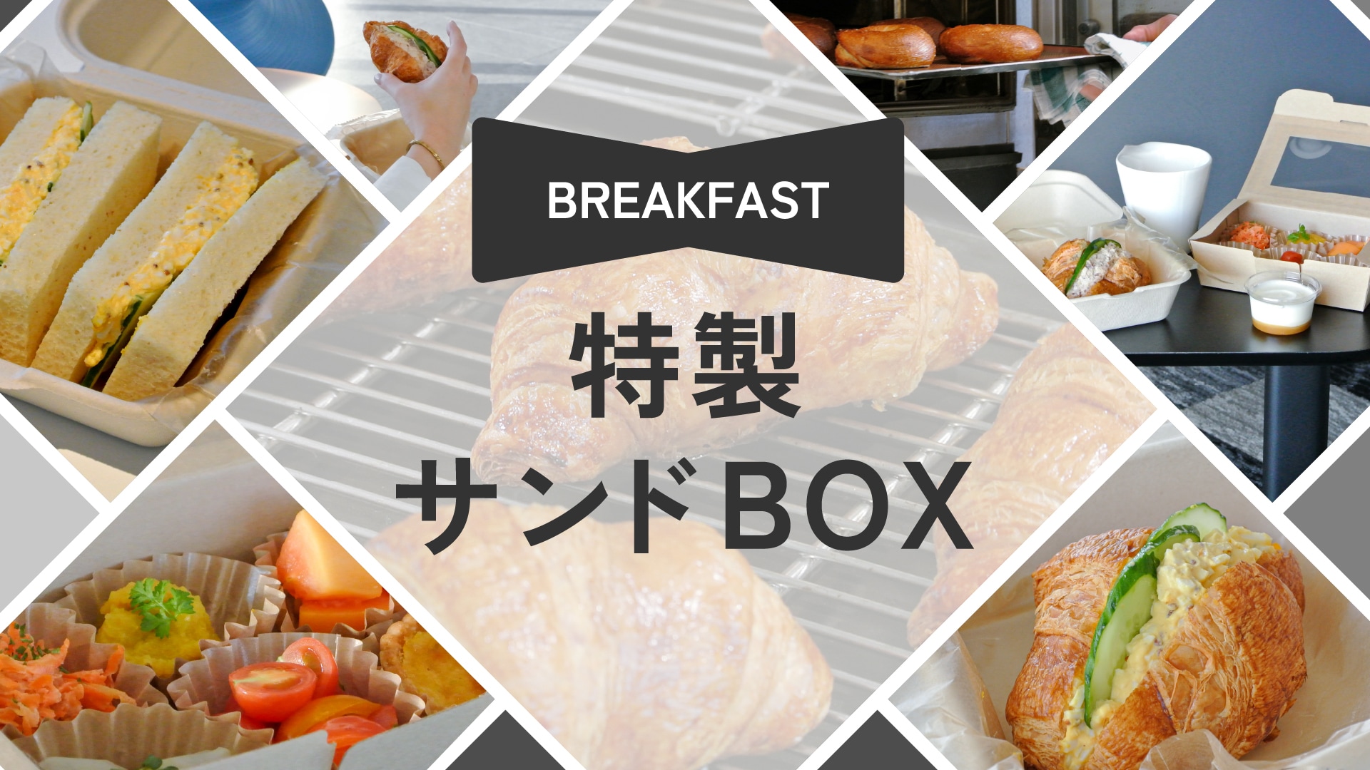 [Breakfast] Special sandwich box