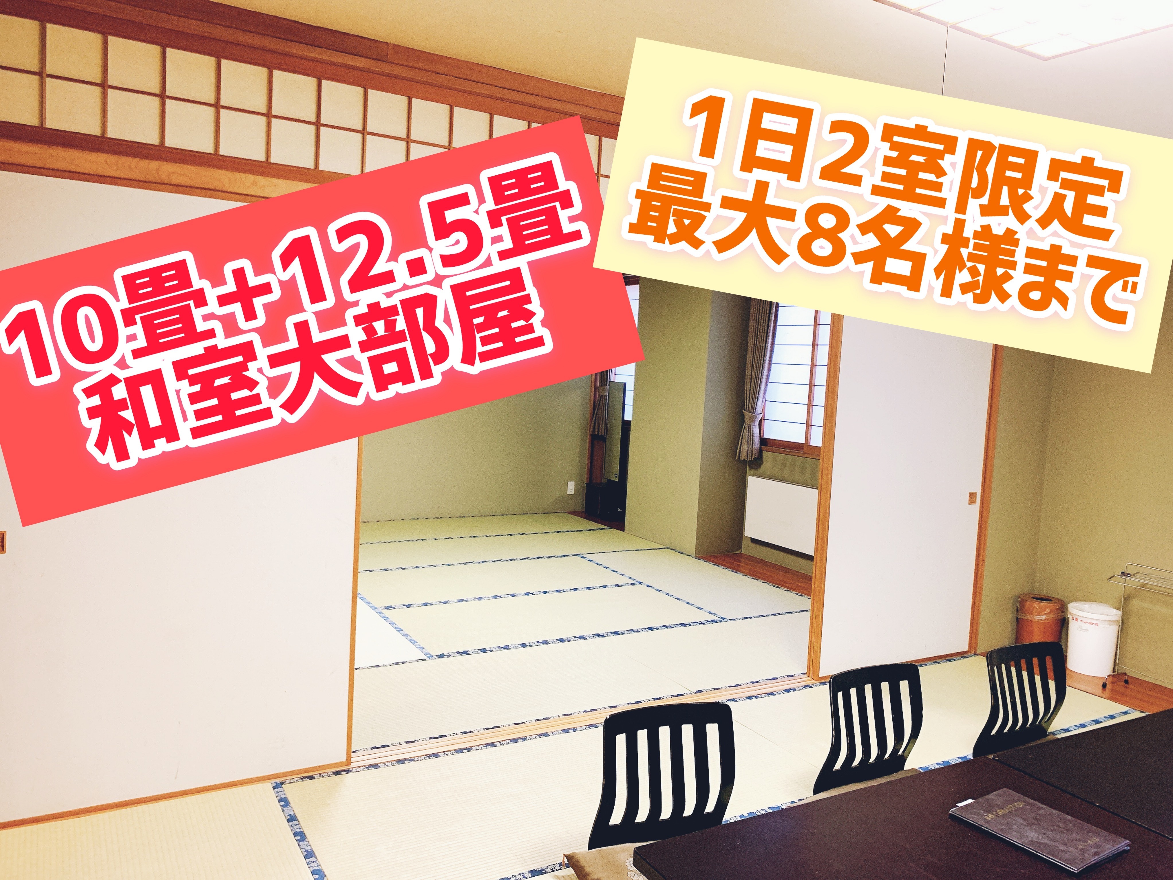 日式房间10张榻榻米+12.5张榻榻米