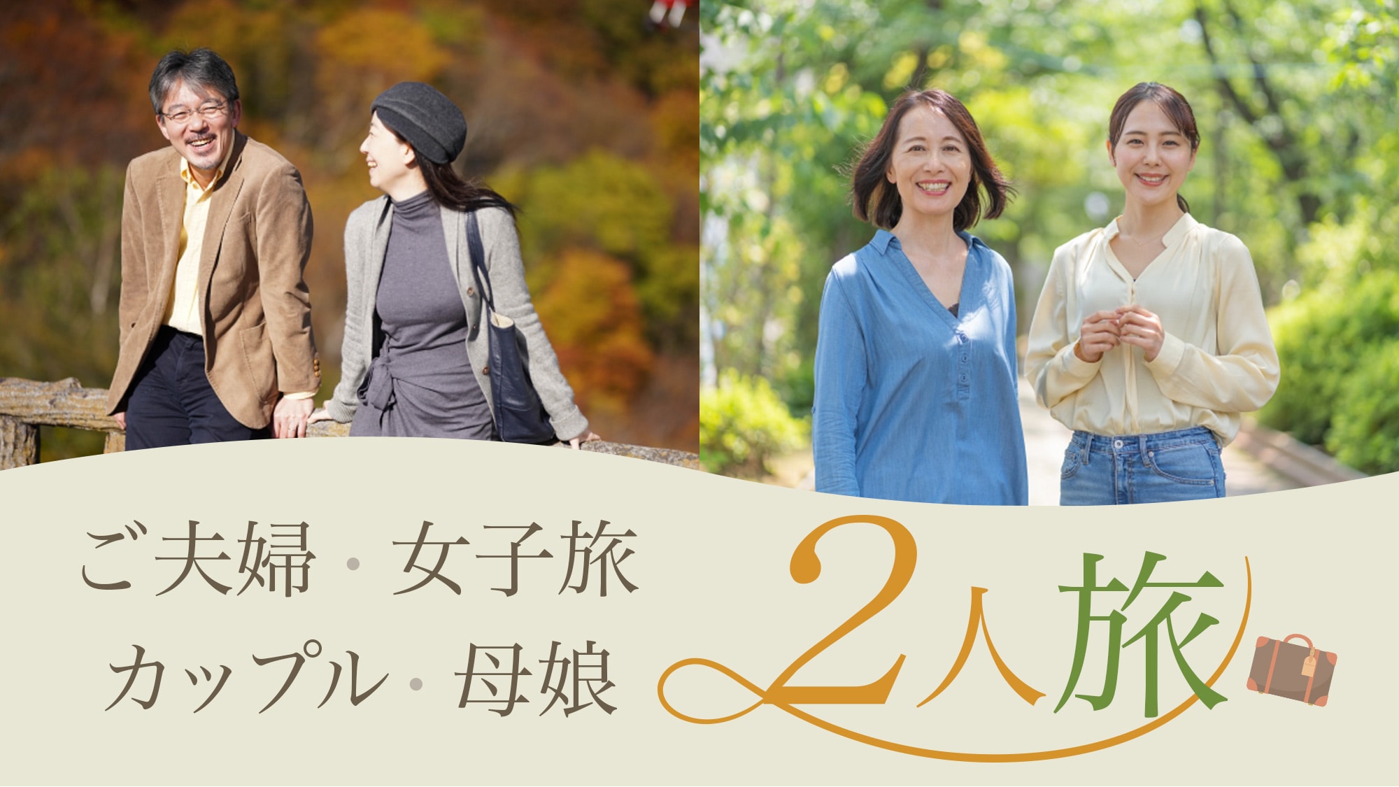 A trip for two