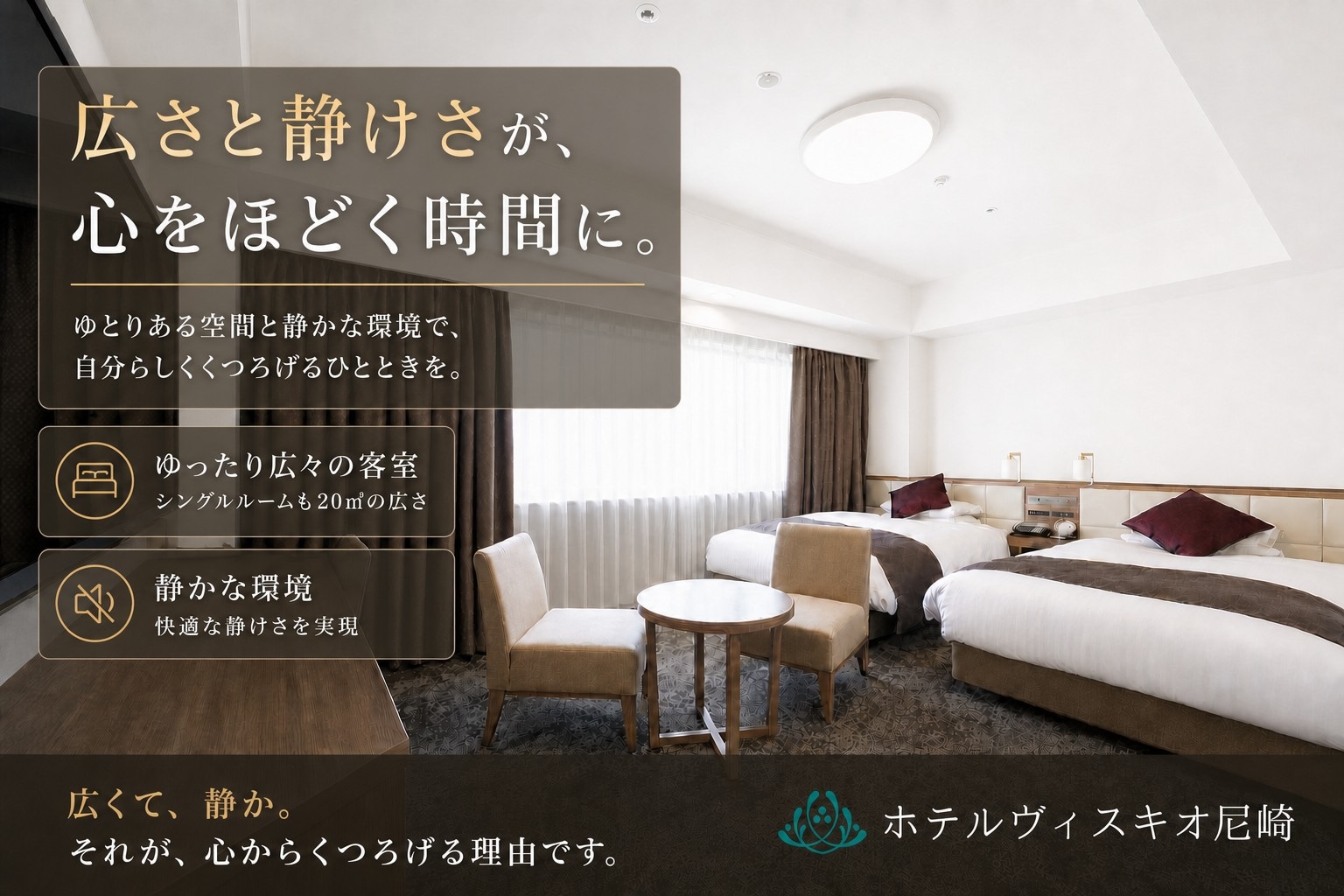 広さ、静けさアピール画像