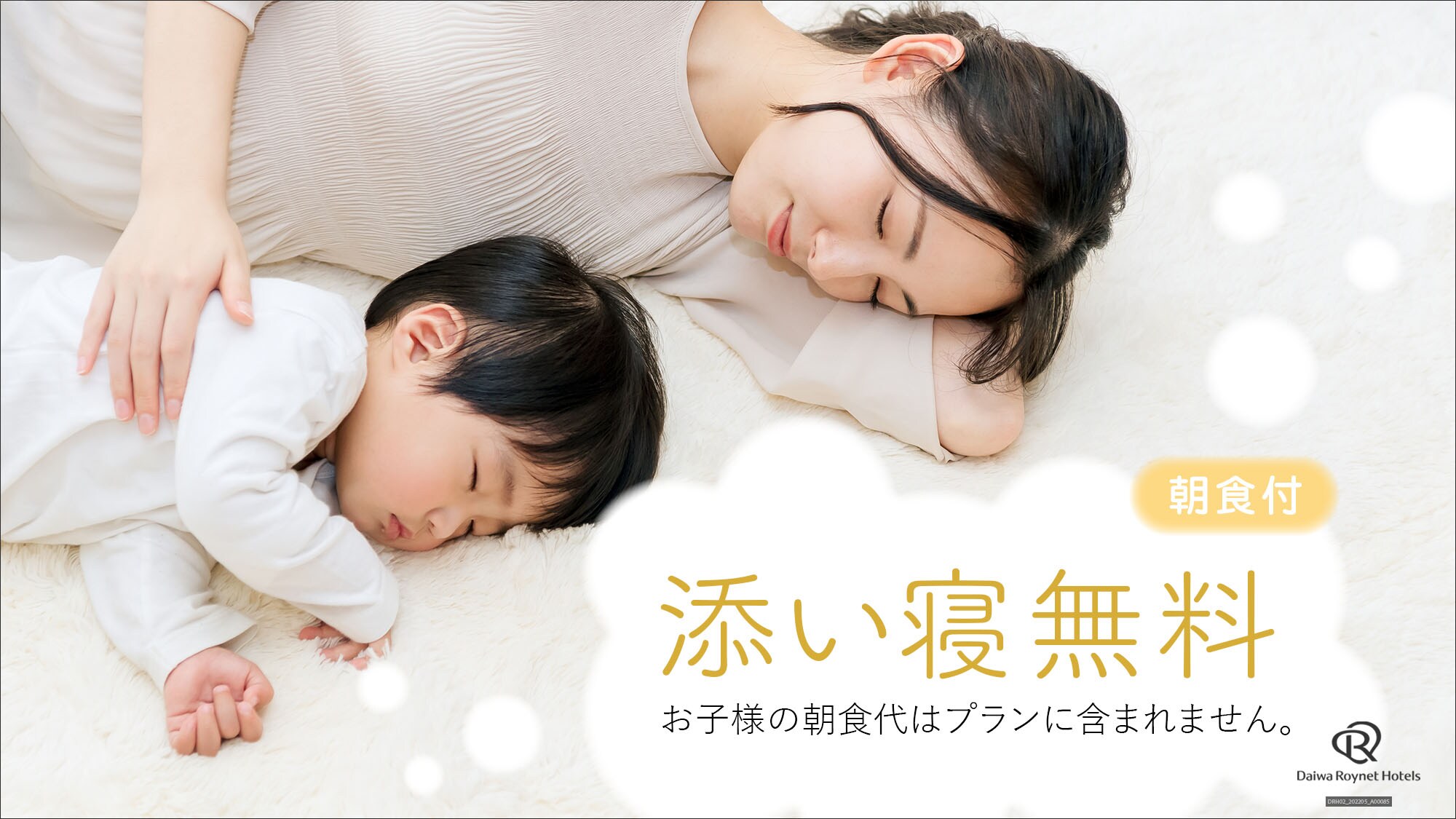 免費拼床（含早餐）