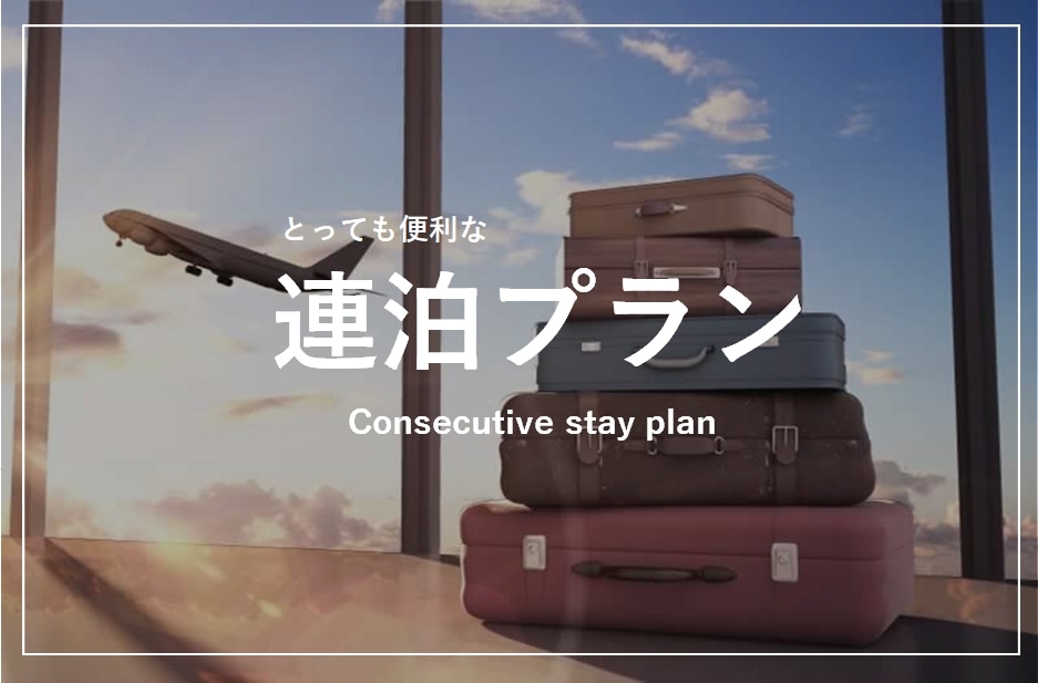 多晚住宿計劃