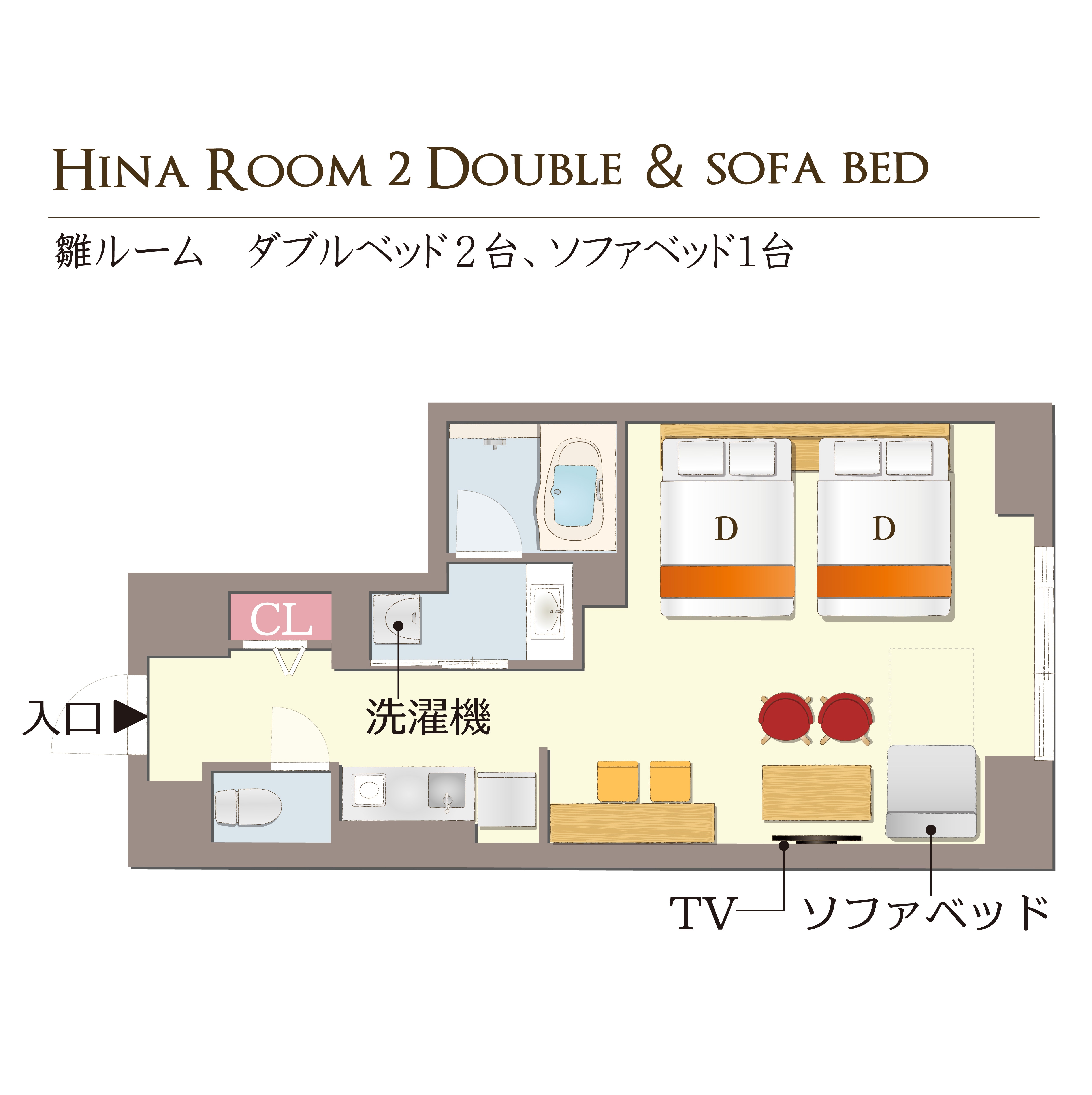 [2张双人床，1张沙发床] Hina