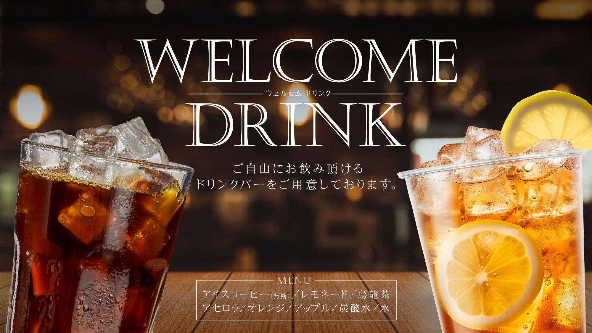 Welcome drink plan