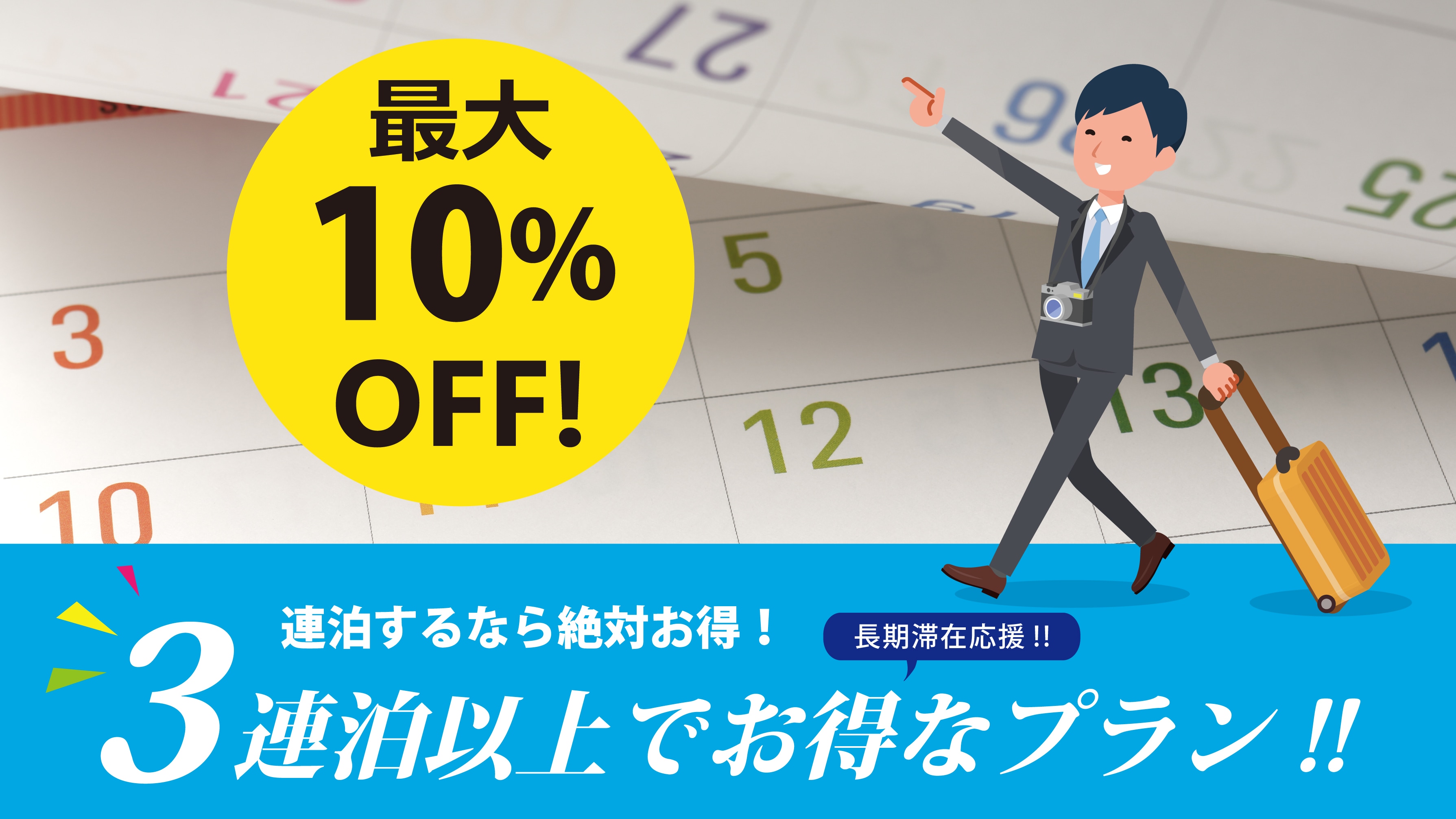 10% OFF for 3 consecutive nights