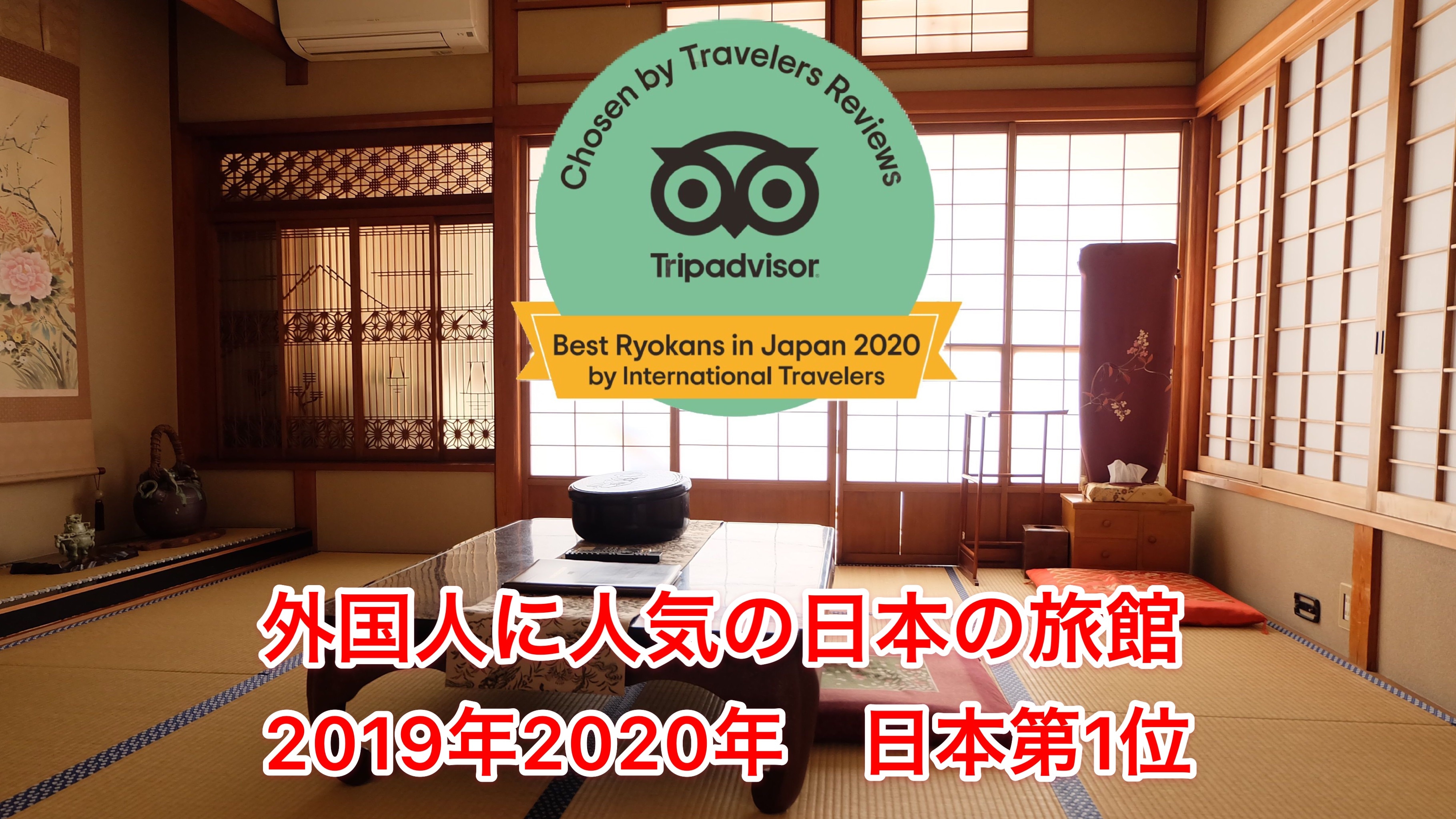 TripAdvisor is No. 1 in Japan for 2 consecutive years!