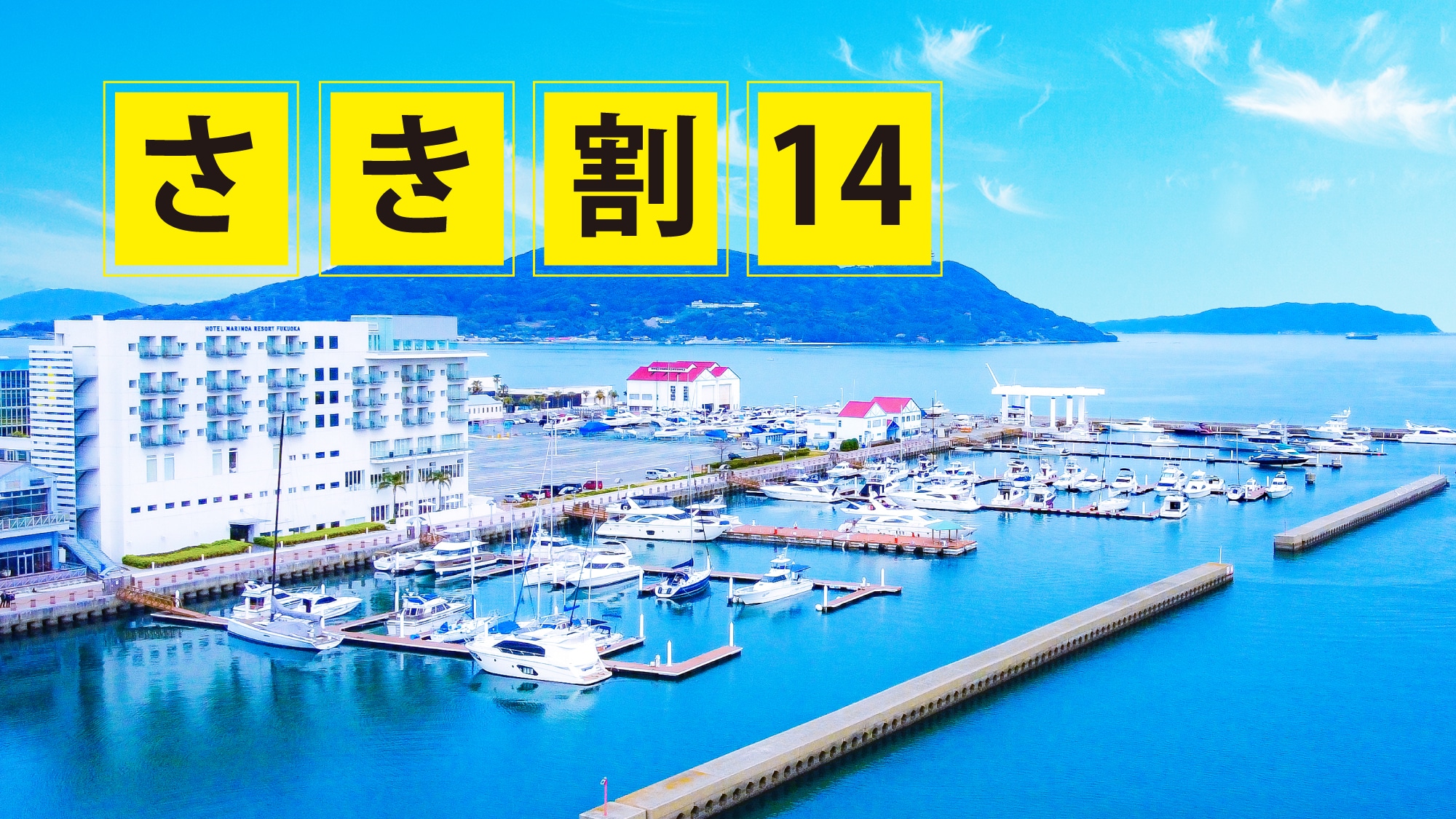 崎割 14