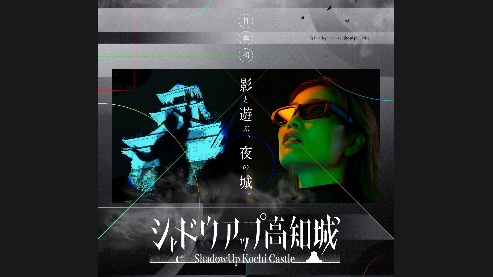 シャドウアップ