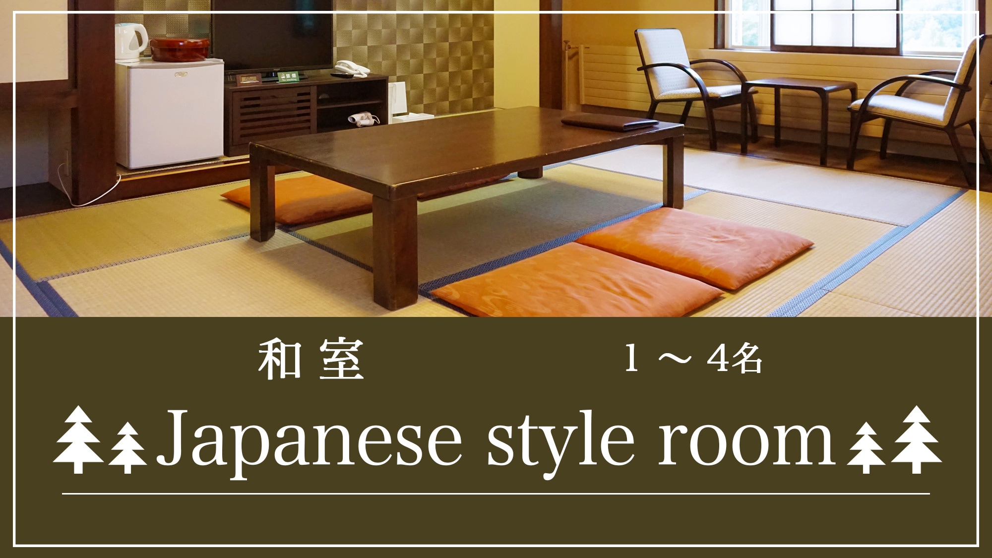 Japanese-style room (1-4 people)