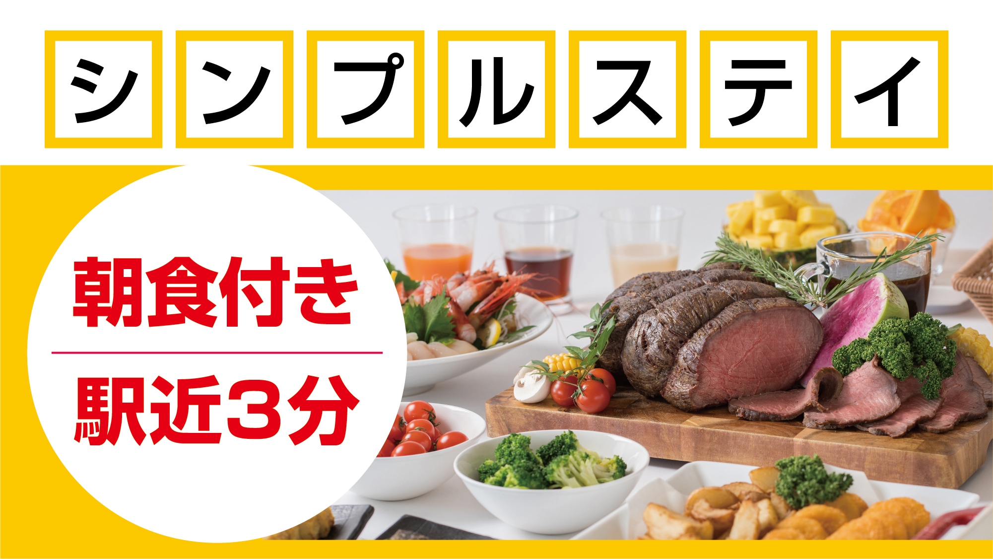 <Simple Stay/Breakfast Included> Just 3 minutes from the station♪ Northern gourmet breakfast - Taste and compare locally produced Hokkaido local gourmet food