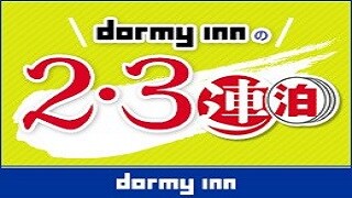 ◆แพ็คเกจพักต่อเนื่อง 2 หรือ 3 คืน 16:9