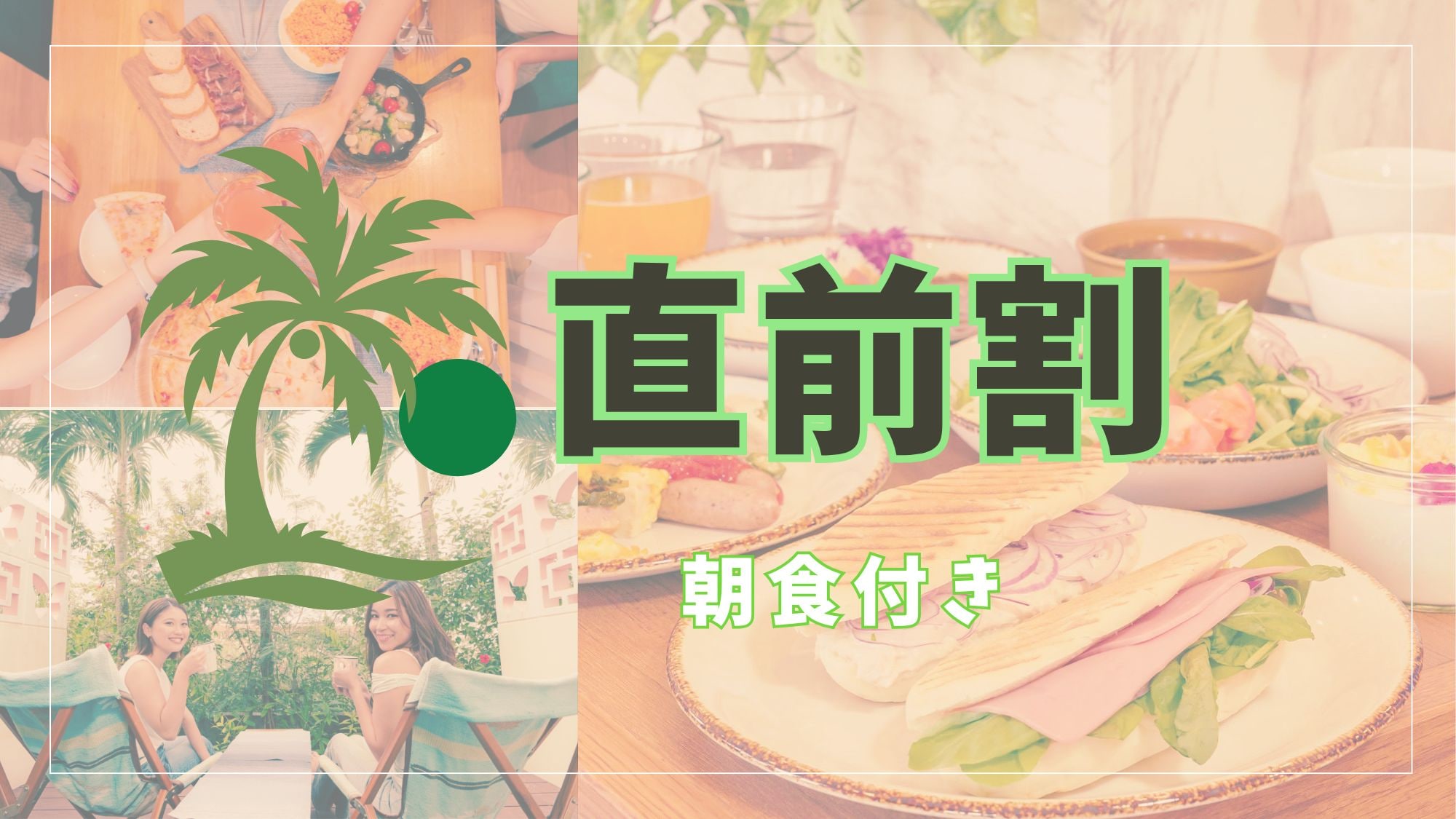 仅含早餐的最后一刻房间