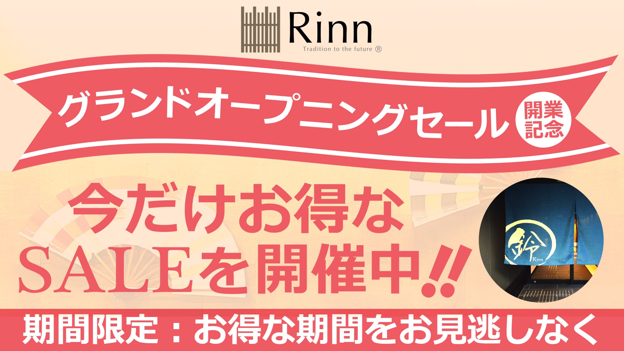 開幕